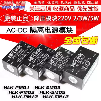 HLK-PM01 03 12 5M05 Input 220V to 3 3 5 12 24V Ultra-small AC-DC power module