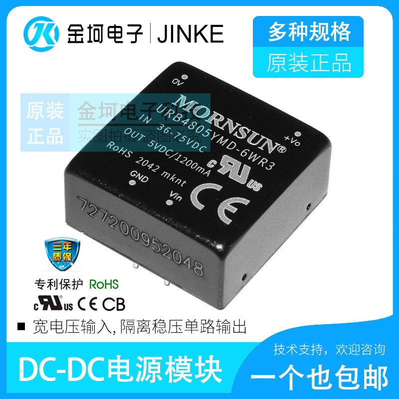 URB4805YMD-6WR3 URB4803 4809 4812 4815 4824YMD-6WR3 6W Jin Shengyang