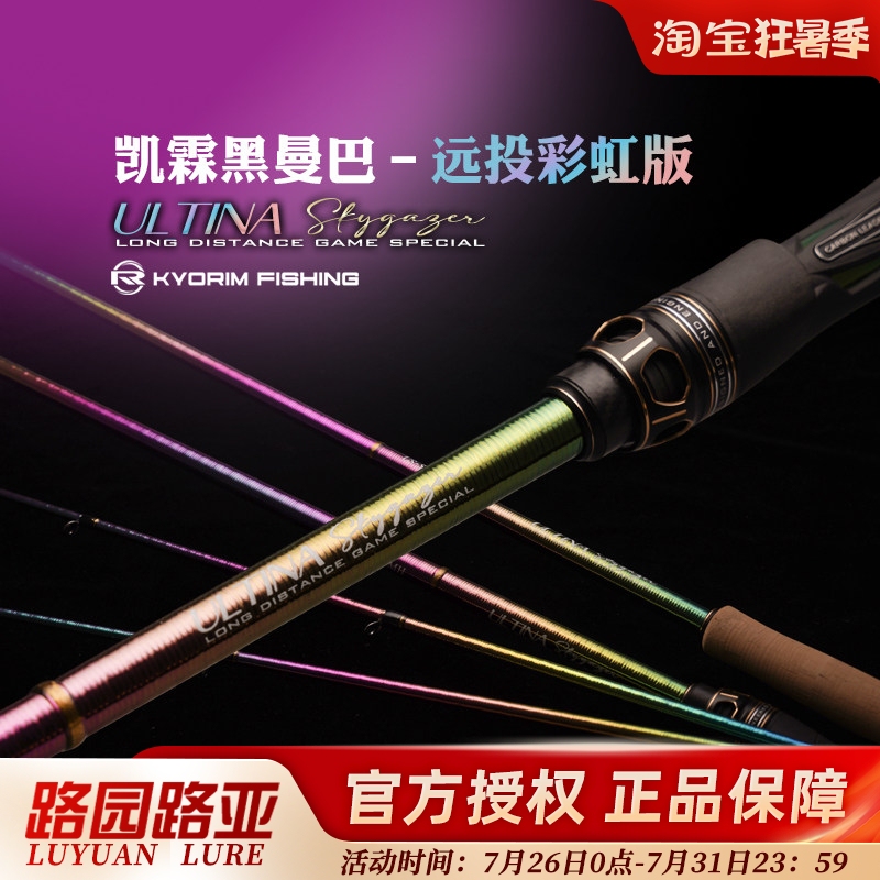Kailin Rainbow Edition Black Mamba Long Casting Lure Rod Lightweight Toray Carbon Fabric Fuji Sic for Carp, Sea Bass