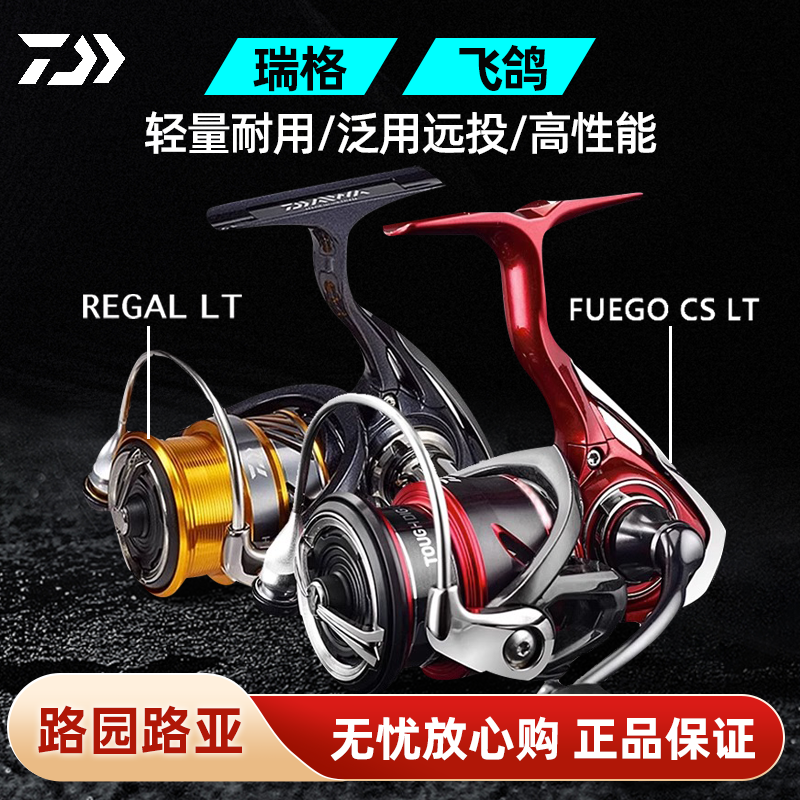 DAIWA Davareg REGAL Fly Dove FUEGO Regelles LEGALIS Spun Wheels Ultralight Fishing Wheels-Taobao