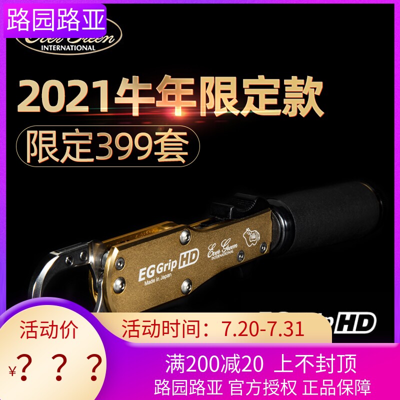 EVERGREEN Grip HD SL EX Fish Controller Luya Tools Japan EG Year of the Ox Limited Commemorative Edition