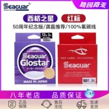 Япония Seguar Steg Carbon Red Label/Steel Star 50th Anniversary фторуглеродная линия Azaki Circuit