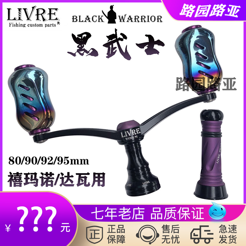 21 qualified in black samurai rocker Japanese original LIVRE Water drop wheel winder retrofitted with double rocker balance lever