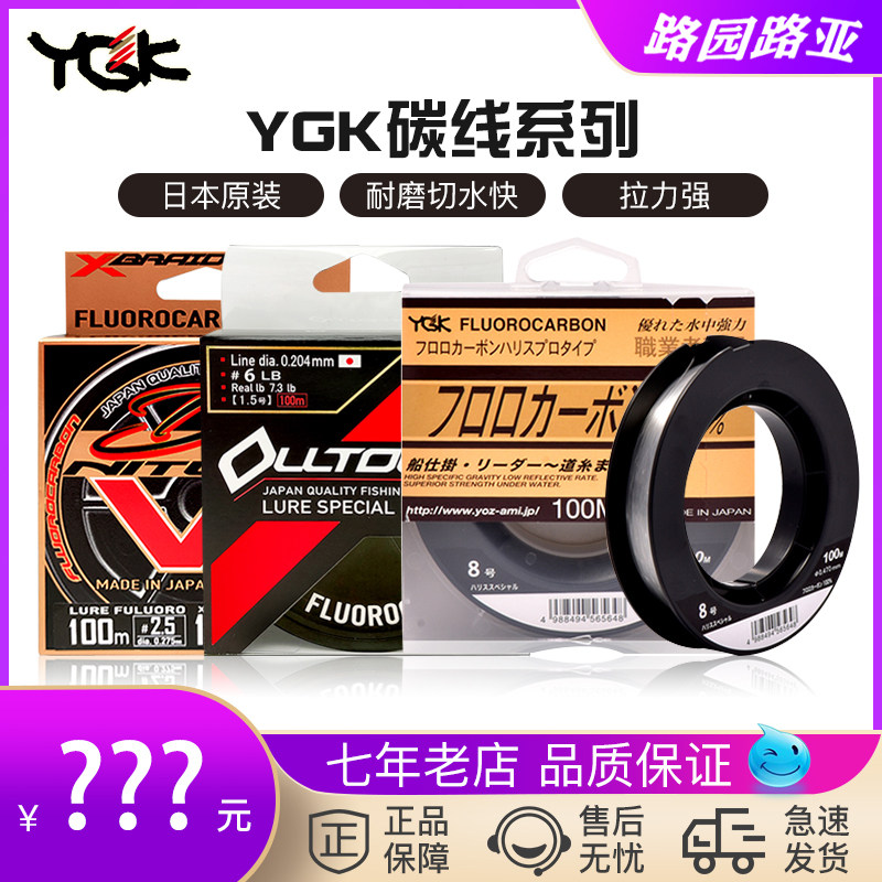 Japan YGK Employer RS V8 Carbon Line Fish Line Carbon Line Sea Fishing Sub Line Submain front lead spot