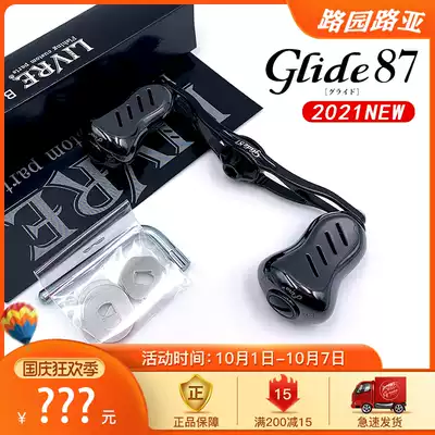 Japan original imported LIVRE Glide 87 water drop wheel modified rocker arm and Shimano nut accessories