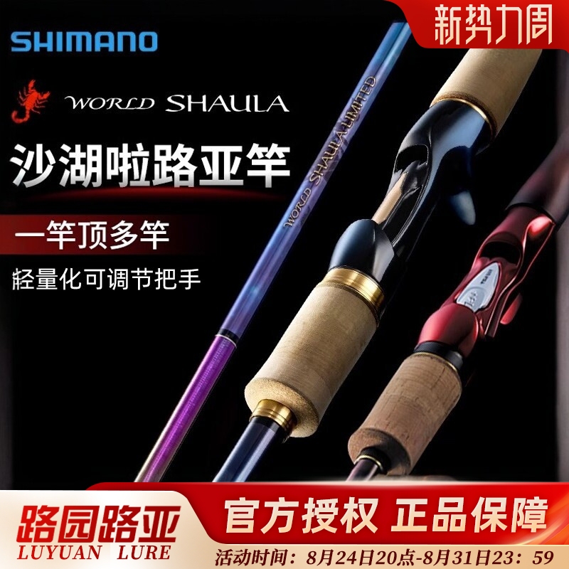 25 New Models of Shimano World Shaula 1702 Crankbait Rod for Sea Fishing, Limited Edition
