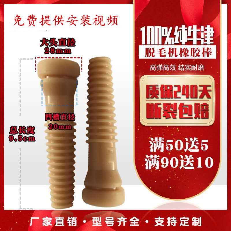 Hair removal machine Rubber rod Rubber rod Hair rod Beef tendon rubber rod Poultry chicken duck Goose plucking rod Slaughter accessories Rubber rod