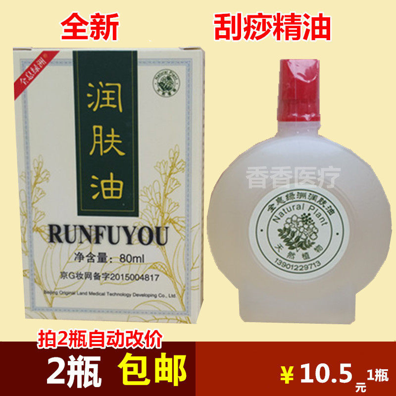 张秀勤刮痧油 正品全息绿洲刮痧油家用 面部经络刮痧精油全身通用