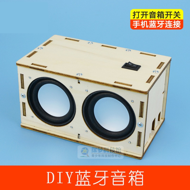 diy audio kit Homemade shell accessories Bluetooth wooden multi-functional science small production of middle school students handmade