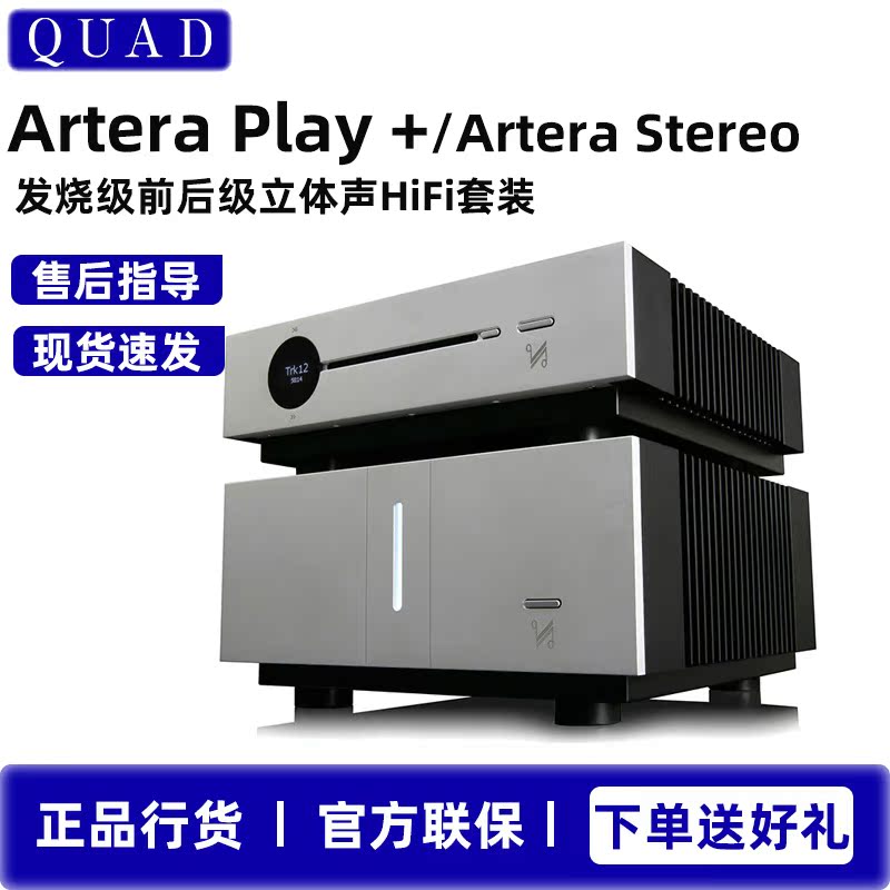 QUAD Artera play front and back level HIFI power amplifier Bluetooth CD machine Fever DAC decode stereo power amplifier