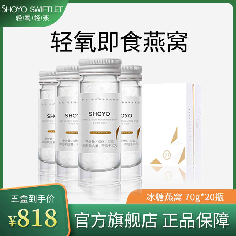 SHOYO Light Oxygen Ready-to-eat Swallow Nest Icing Sugar Nest Nutritional Gift Box Flagship Store Official Web