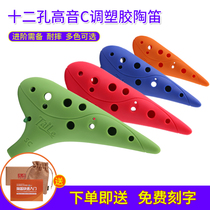 TAILE Ocarina plastic 12-hole treble C tune plastic twelve-hole beginner ocarina send teaching instruments