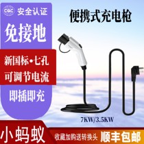 Applicable to Chery small ant EQ1 new energy car charger gun portable free-to-ground fast charging home