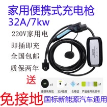 Applicable Jianghuai iEV6E iC5 iEV7S L iEVS4 iEVA507KW32A portable AC charging gun