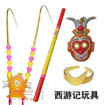 Journey to the West Monkey King Toy Monkey King Purple Crown Sound and Light Golden Hoop Mask Curse Boy Toy