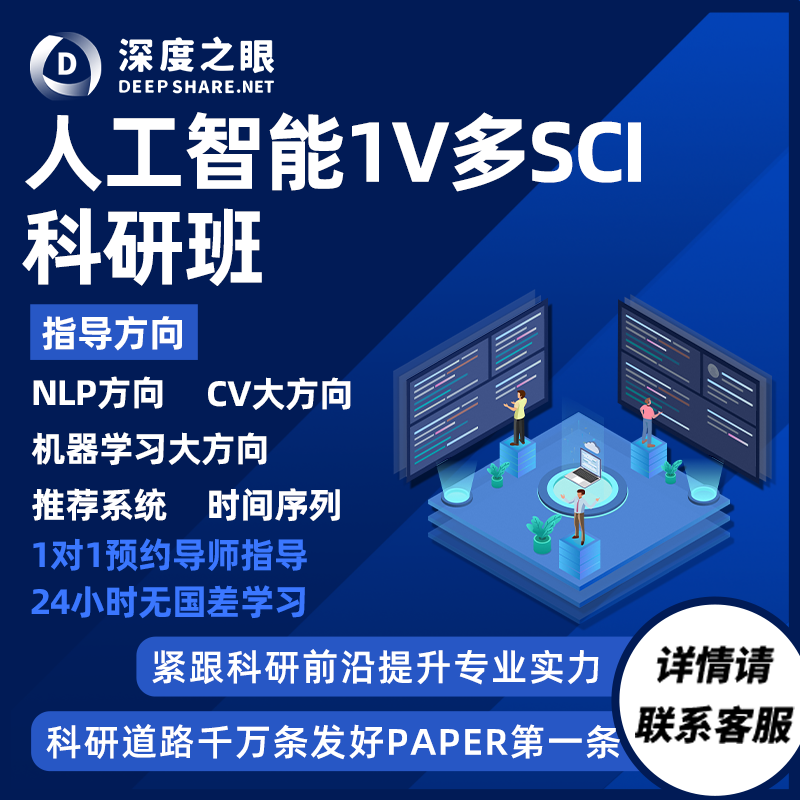 Deep Eye Artificial Intelligence Sci Computer Ccf1V Multi-Depth Machine Learning Cross-Disciplinary Research Services Deep Eye Artificial Intelligence Sci Computer Ccf1V Multi-Depth Machine Learning Cross-Disciplinary Research Services
