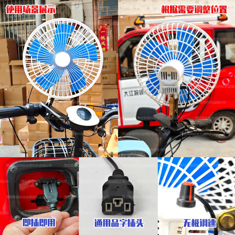 Electric Vehicle Fan, Battery-Powered Tricycle Small Fan, 12V 48V 60V 72V Enclosed Car Fan, Night Market Electric Fan