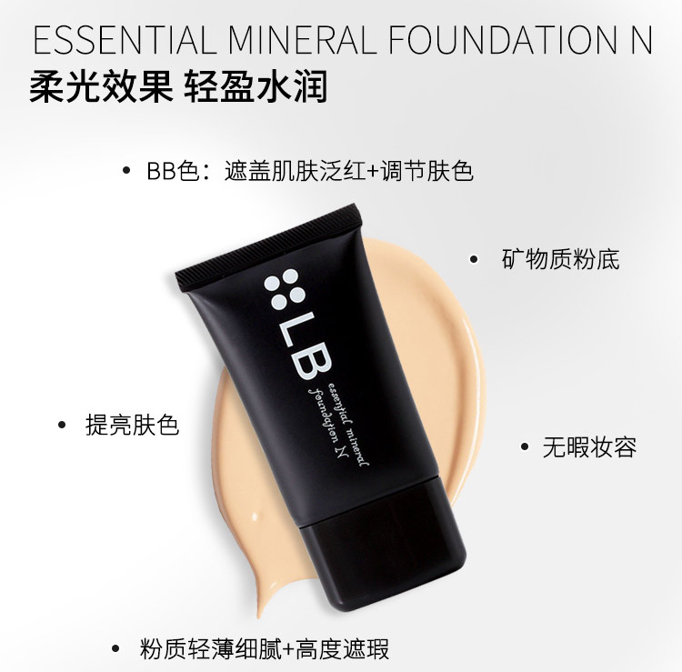 Nhật Bản LB Beauty Essence Khoáng dưỡng ẩm Liquid Foundation Kem che khuyết điểm dưỡng ẩm lâu trôi Làm sáng màu da mà không cần trang điểm - Nền tảng chất lỏng / Stick Foundation kem nền hàn quốc