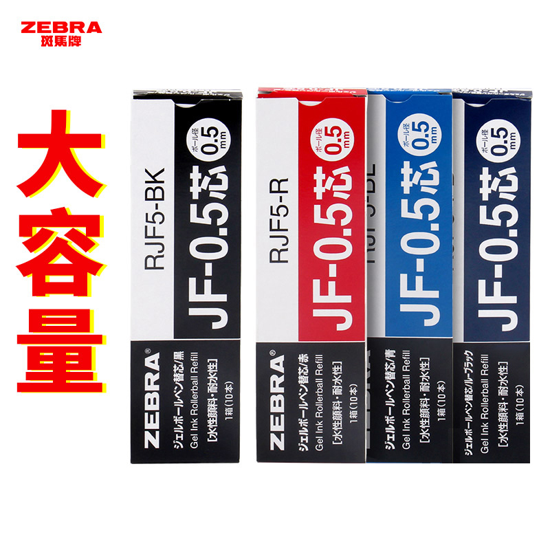 Japan ZEBRA Zebra neutral refill black 0.5 press jf0.5 refill student with quick-drying refill JJ77 does not smudge red refill JJ15 JJM88 water pen substitute refill MJF0.5 JLV