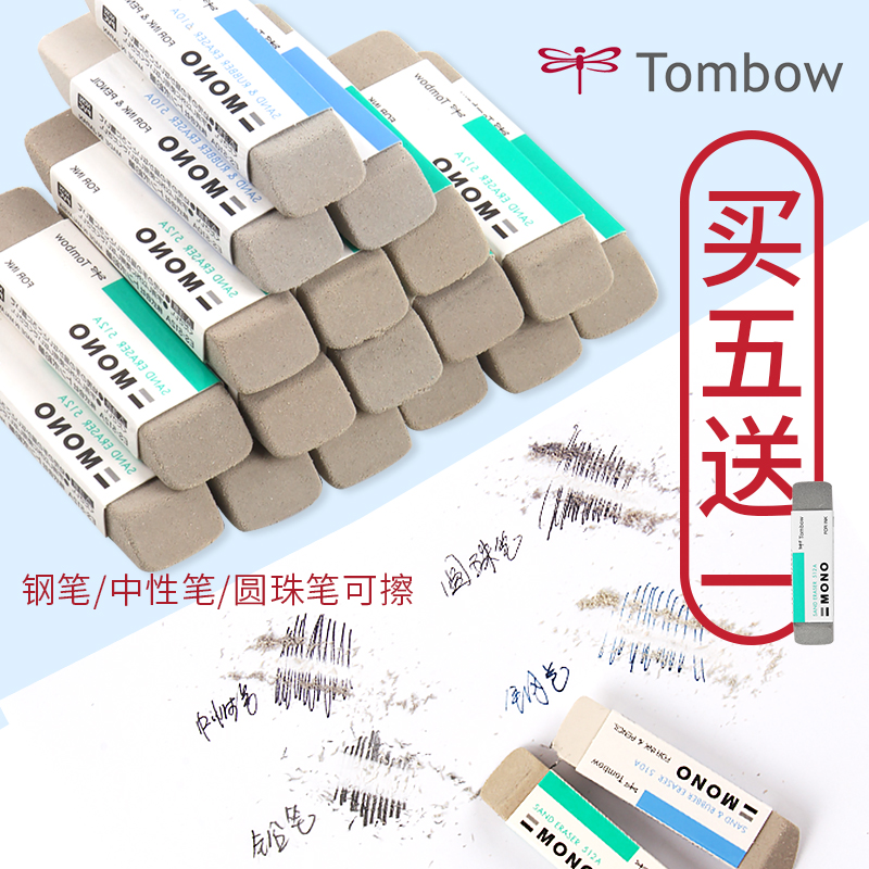 Buy 5 send 1 Japanese Tombow dragonfly eraser pen eraser student special frosted eraser Erasable ball pen Pen Water Pen Erasable mono sand eraser junior high school imported stationery