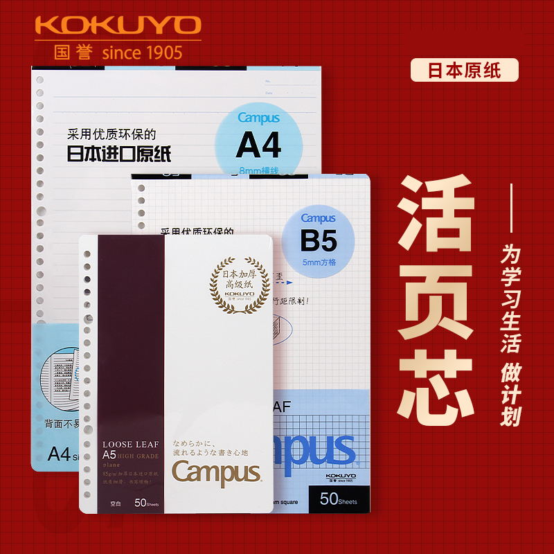 Kokuyo Kokuyo Loose Sheet B5 Loose Sheet Book Substitute Core A5 Students Replace A4 English Grid Campus Stationery Monthly Plan with Horizontal Blank Square Paper 26-Hole Loose Sheet Clip Notebook