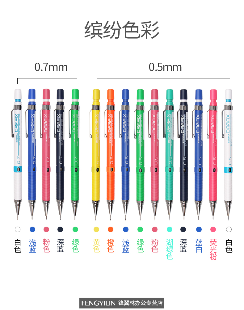 ZEBRA斑马DM5-300自动铅笔0.3/0.5/0.7/0.9mm 10支装