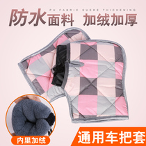 Electric motorcycle takes cover electric bottle car gloves cotton armguard winter thickened warm wind waterproof spring autumn season men and women