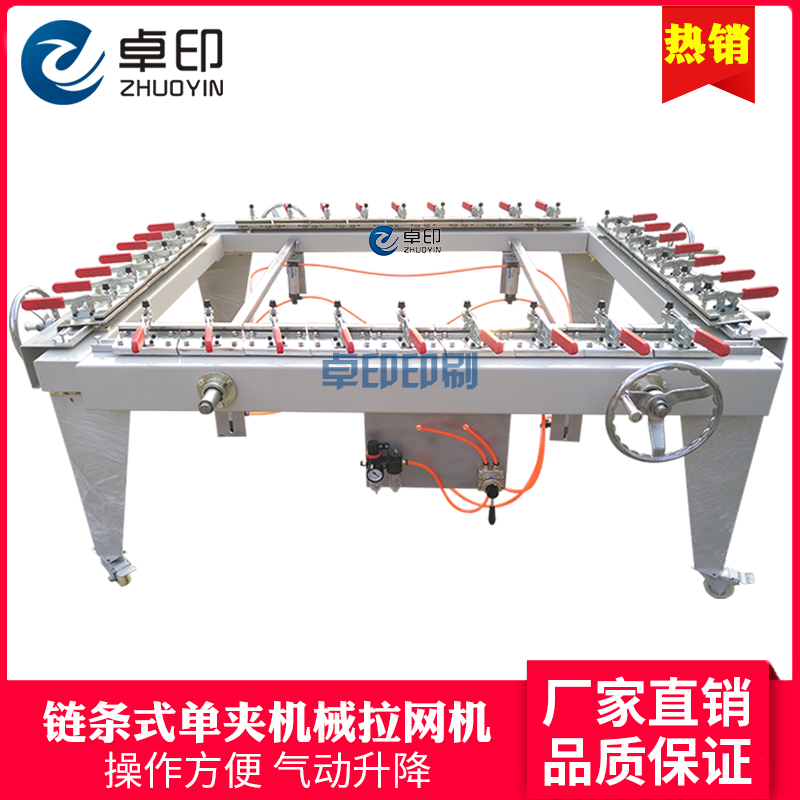 Online version printing larnet machine chain strip type tightronet machine single clamp mechanical version machine screen printing equipment equipment Chapo printing