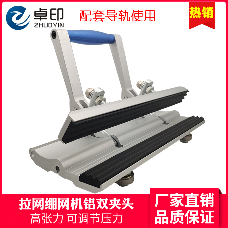 Testing machine aluminum double clamp screen printing mesh screen printing equipment pull screen screen bandage mesh clamp