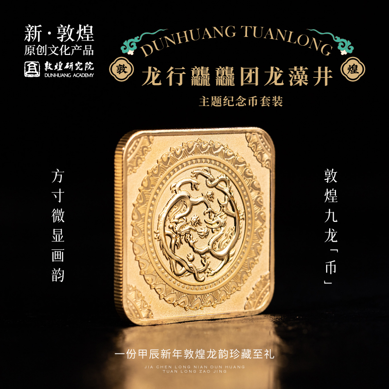 Dunhuang Academy Tuanlong Zaojing Commemorative Coin Collection Gift Box Museum Cultural and Creative Gift Birthday Gift for Men