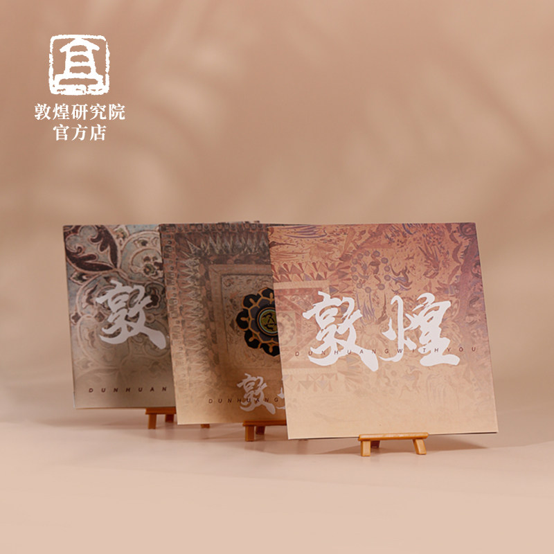 敦煌研究院 万象和生藻井立体贺卡套装 国风高级感祝福感谢卡片