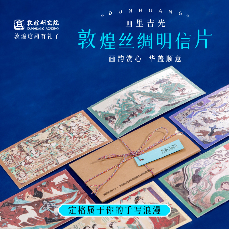 敦煌書院古典壁画シルクポストカード博物館文化グリーティングカードガールフレンドへの誕生日プレゼント