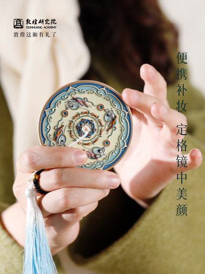 敦煌研究院 梦韵随身镜 博物馆文创镜子便携母亲节礼物实用送妈妈