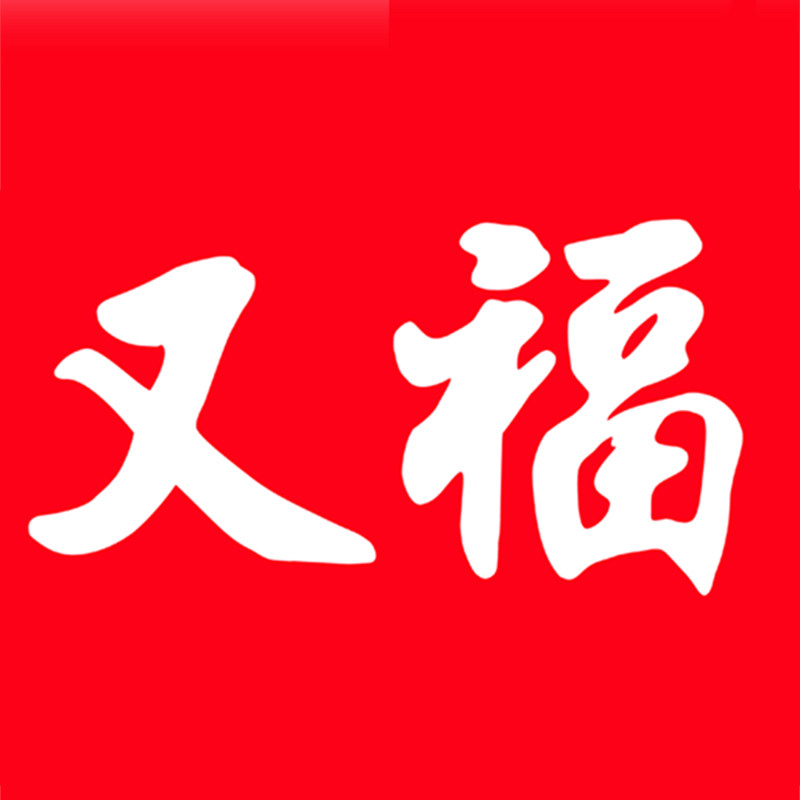 又福服饰