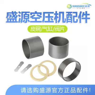 Shengyuan oil-free silent air compressor parts cylinder piston ring cylinder liner leather bowl air compressor Cup cylinder parts