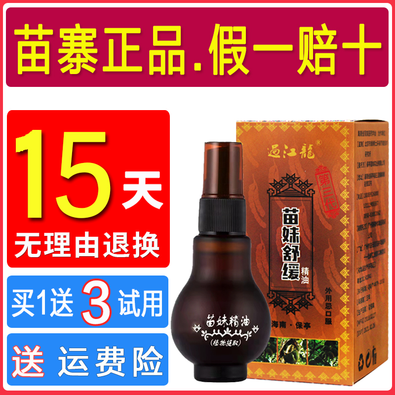 Hainan Miao Girl Soothing Essential Oil (free trial is not satisfactory at any time) Miao Wang passed Jianglong to upgrade shoulder and neck