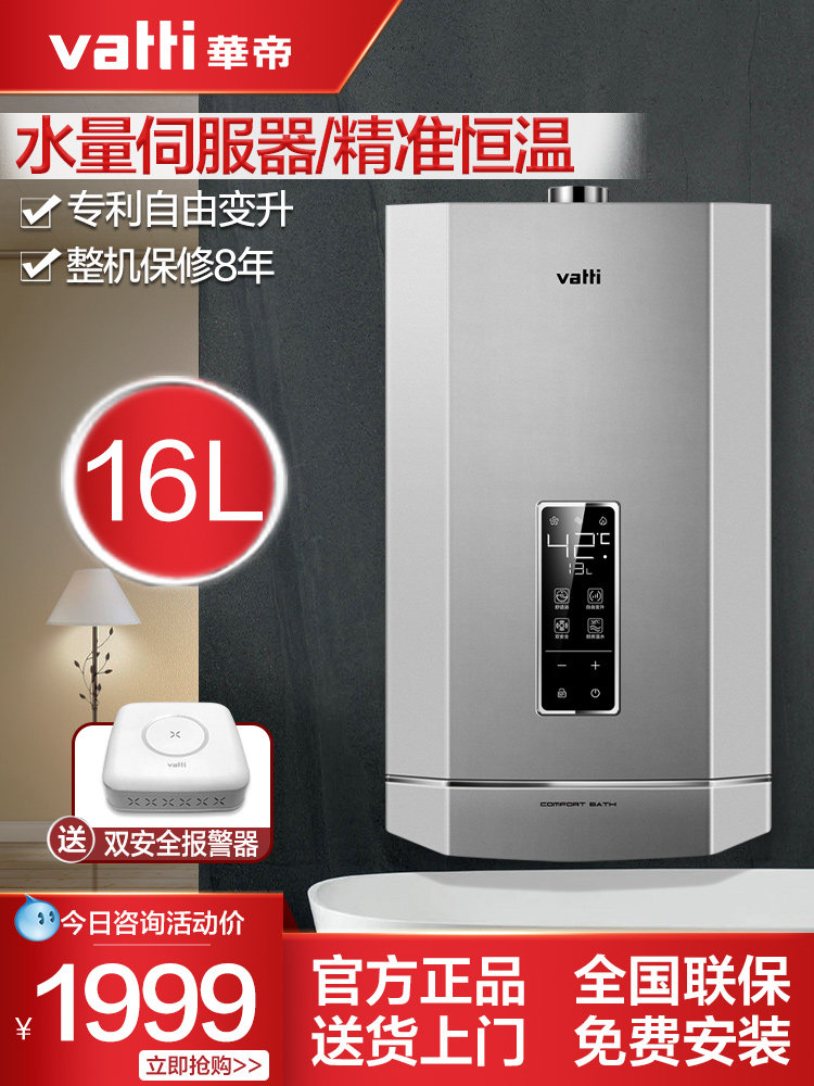 Vantage gas water heater i12055-16 liters instant hot water constant temperature bath fast heat household large water volume