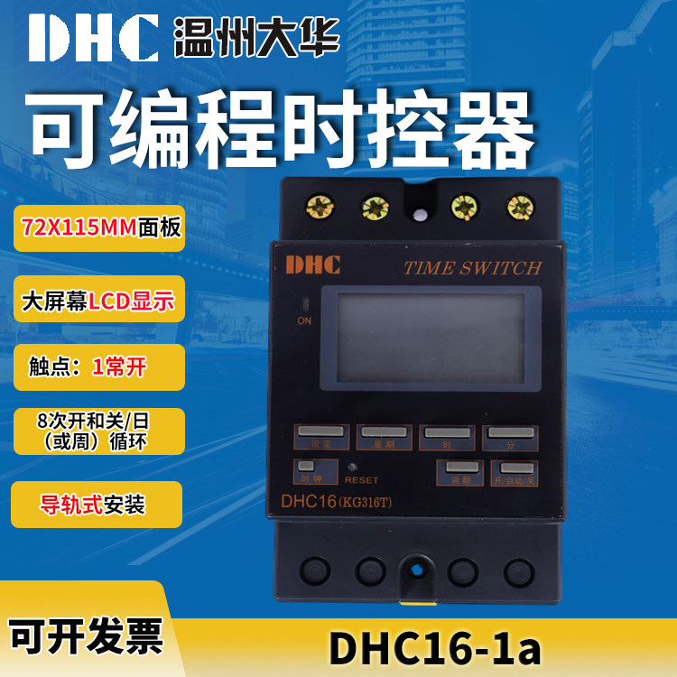DHC Dahua timing program Design time-controller DHC16-1a (KG316T) 8 switches to cycle by week or day