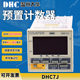 DHC Dahua 카운터 DHC7J 프리셋 카운터 4 자리 디스플레이 NFCR 출력 모드 45*45