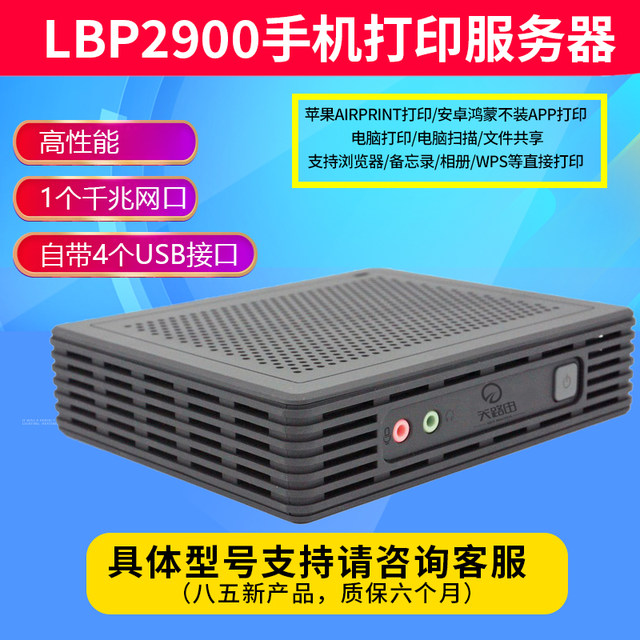 LBP2900/3000 dual-band wireless print server Apple Airprint air-to-air ການພິມຄອມພິວເຕີໂທລະສັບມືຖື