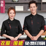 Ресторан и ресторан Chef Servie