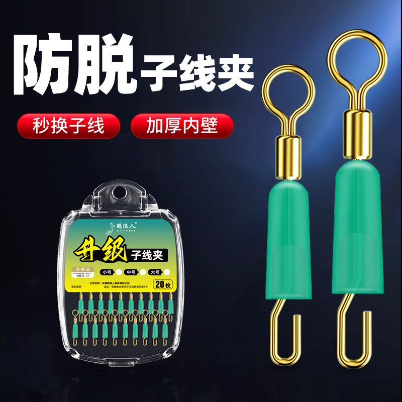 新款防脱快速子线夹硅胶秒换子线连接器八字环钓鱼渔具用品小配件