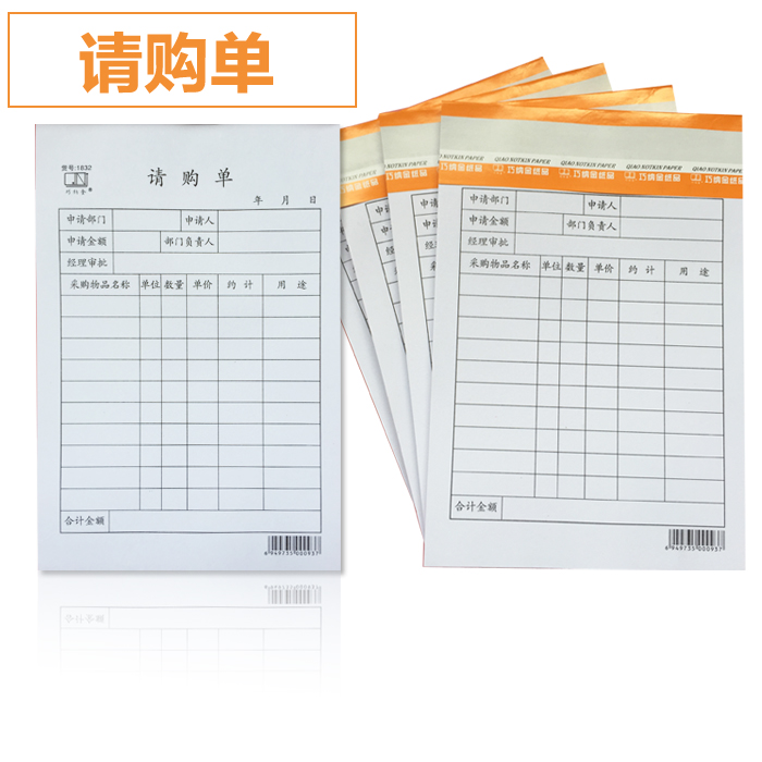 Single-layer Single-linked requisition Single-linked goods Purchase application form Commodity purchase management form Purchase form Wholesale