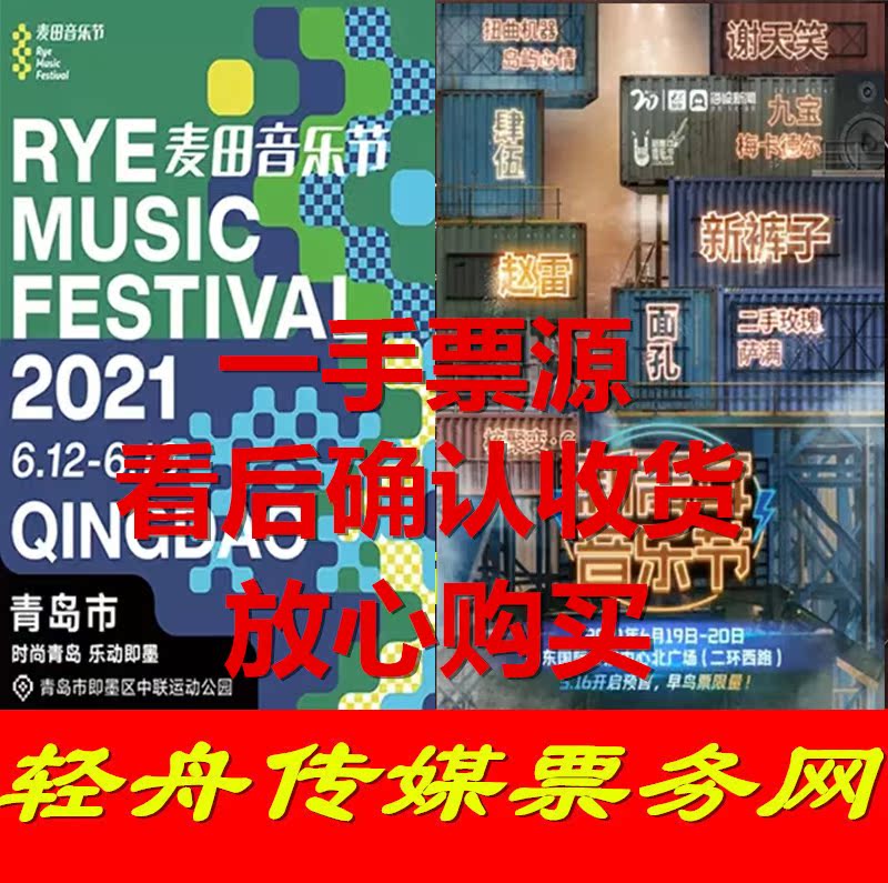 2021 Qingdao wheat field music festival tickets 2021 Jinan New Youth Music Festival tickets