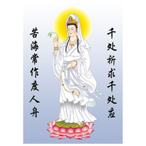 Become acquainted with Buddha statues pure land white clothed Guanyin Buddha statues hanging pictures Guanyin Bodhisattva pictures photo paper double-sided plastic sealing