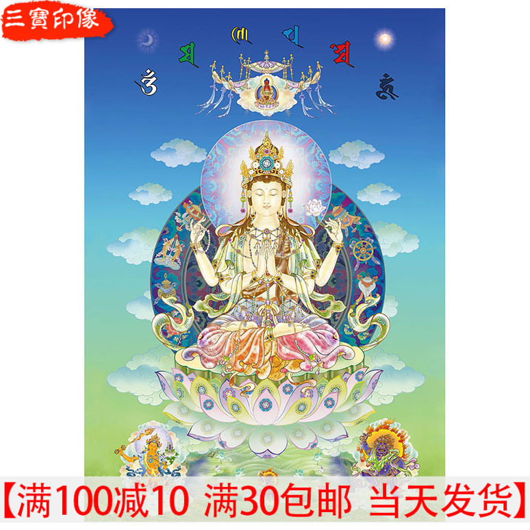 Four-arm Guanyin Buddhist Buddha Myitong Tang card dedicated to Thousand-hand view of the Bodhisattva Bodhisattva Buddha Buddha portrait hanging painting Free of postage