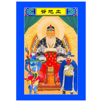 Customized portrait of Tudigong Fu Zhengshen tablet Tudigong’s in-laws statue of god photo paper double-sided plastic seal
