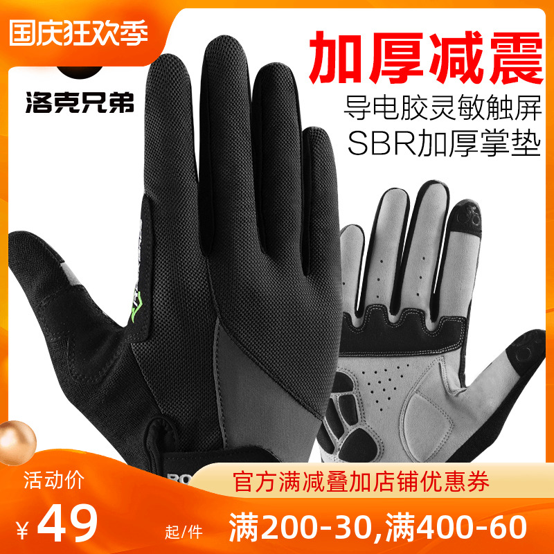 Rock Brothers cycling gloves breathable full-finger cycling locomotive cycling gloves long-fingered men and women comfortable touch screen