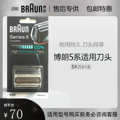 Bolan shaving Series5 knife net 52B52s5147 knife head 5090cc5070S5748 accessories 5040S5 Department