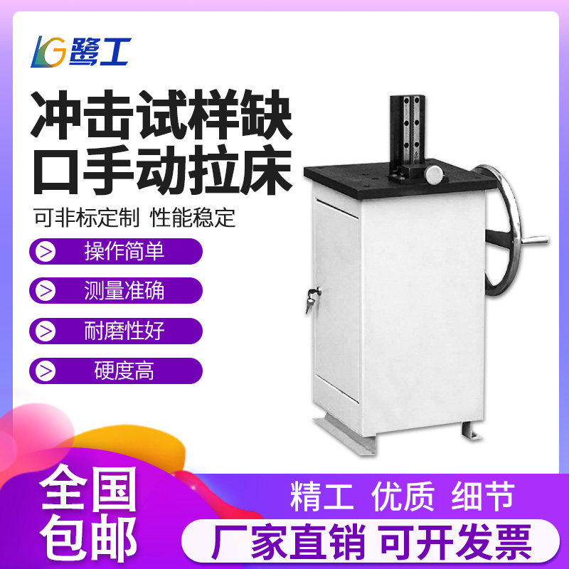 Impact Sample Notch Pull-Bed Electric Manual Single Double Knife Liquid Metal Material Swing Hammer Special Equipment UV Type Detection